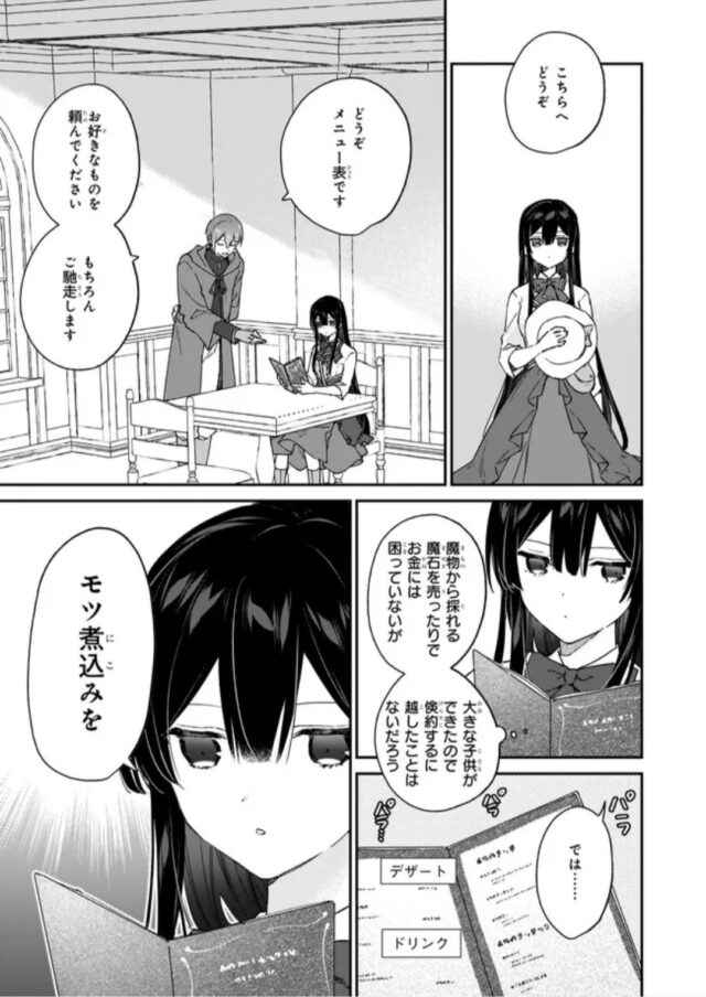 【マンガ画像】女の子「モツ煮込み頼んだら失敗した…」←なんで？