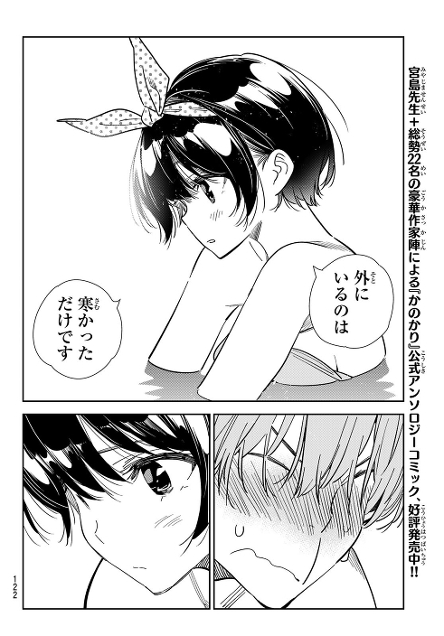 【悲報】「彼女お借りします」といかいう漫画、ガチでヤバいｗｗｗｗ