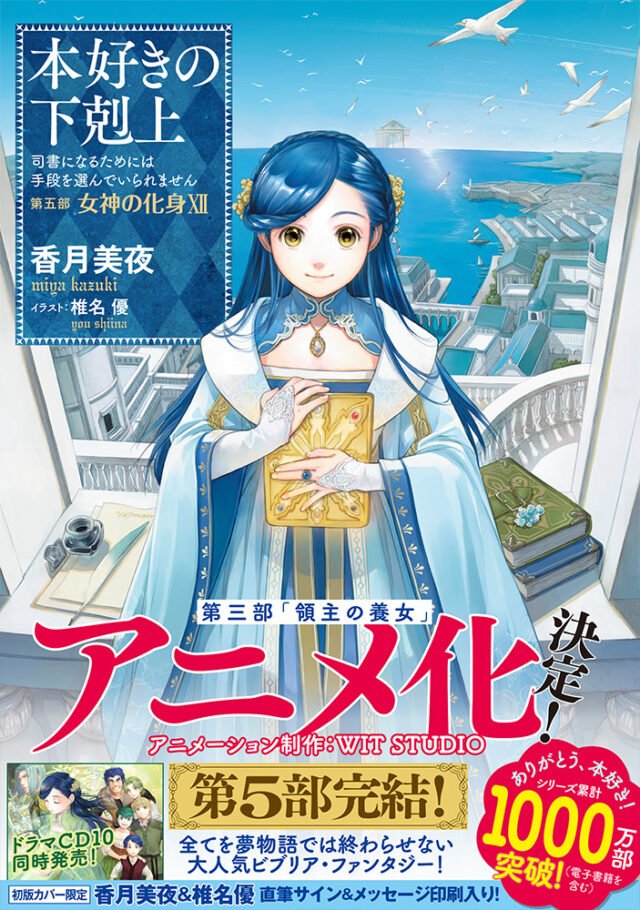 アニメ「本好きの下剋上」4期制作決定！制作会社がWIT STUDIOに変わる