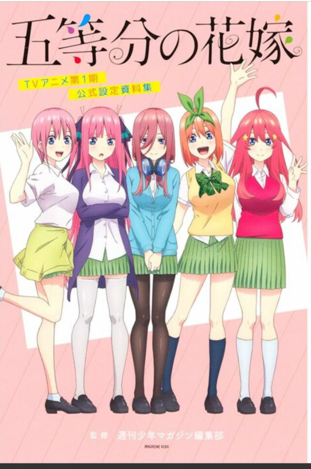 【速報】五等分の花嫁でセックスしたいランキングが遂に発表される