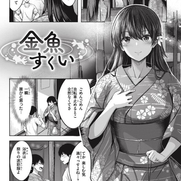 【えろ画像】クラスメイトと浴衣で夏祭りに行ってセックスするエロ漫画