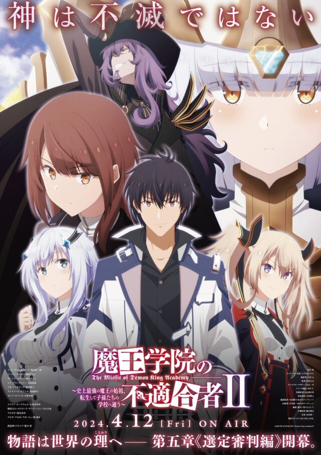 TVアニメ「魔王学院の不適合者 II」第2クールが4月放送決定