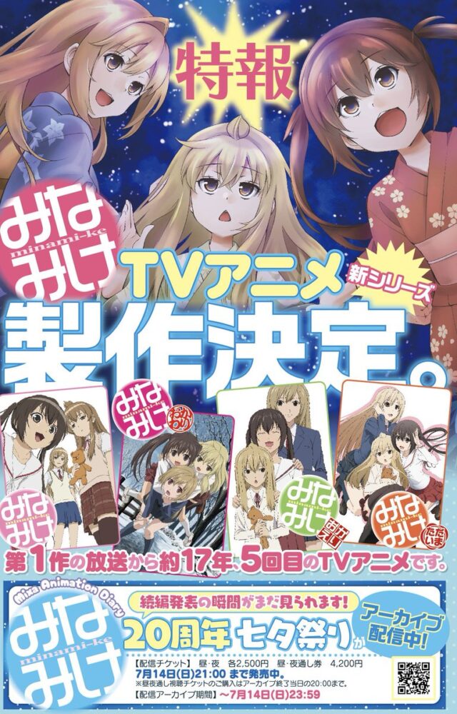 【画像】「みなみけ」TVアニメ新シリーズ製作決定のトップ画像