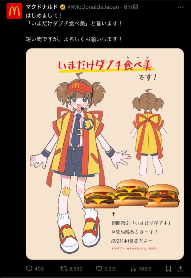 【画像】マック新キャラ、いまだけダブチ食べ美がフェミブチギレ炎上(予定)のトップ画像