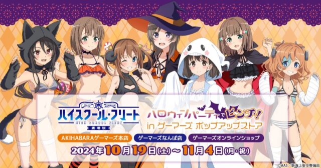 「ハイスクール・フリート」の女の子たちがものすごいエッチなハロウィン衣装で登場！のトップ画像