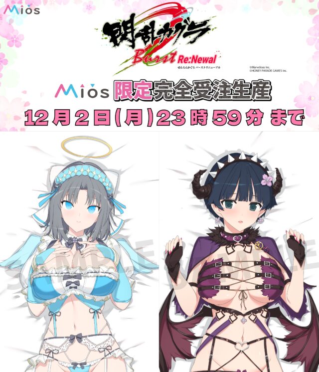 「閃乱カグラ」のエッチな抱き枕カバーが発売決定！ 雪泉（天使ver.）､夜桜（悪魔ver.）の2種類のトップ画像