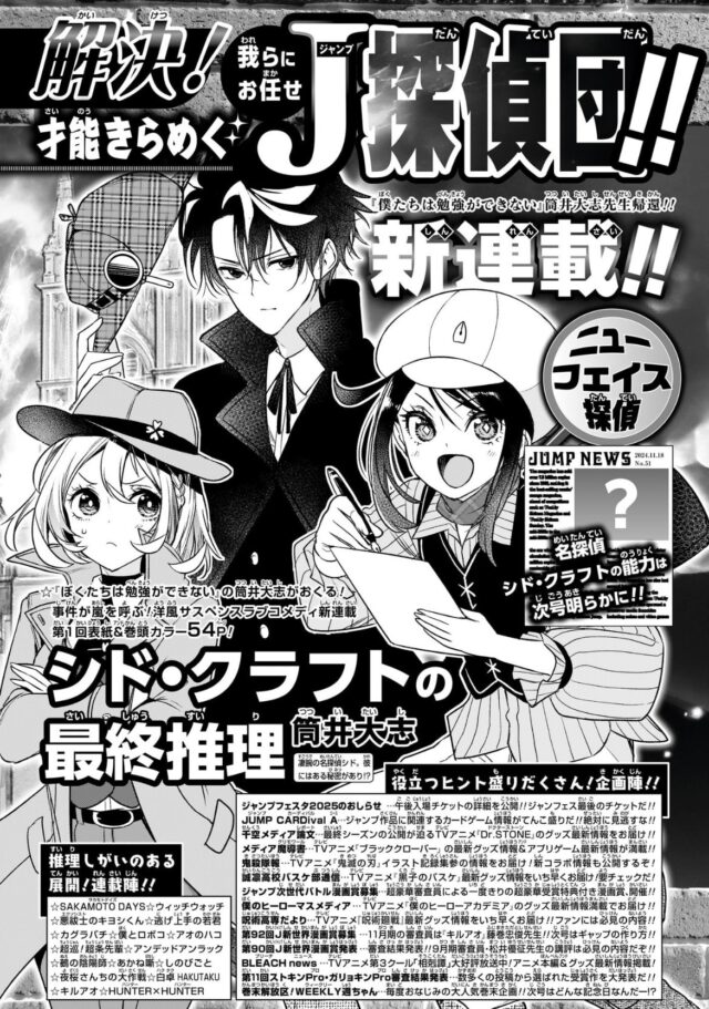 【朗報】来週のジャンプから『ぼくたちは勉強ができない』の作者の新連載始まるのトップ画像