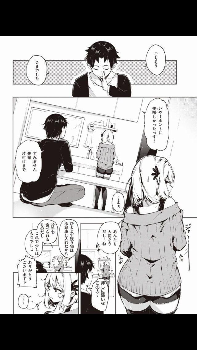 【エロ画像あり】美人な女先輩にエッチな介護をしてくれるエロ漫画のトップ画像