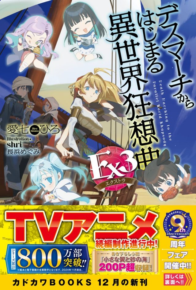 「デスマーチからはじまる異世界狂想曲」TVアニメ続編制作が発表のトップ画像