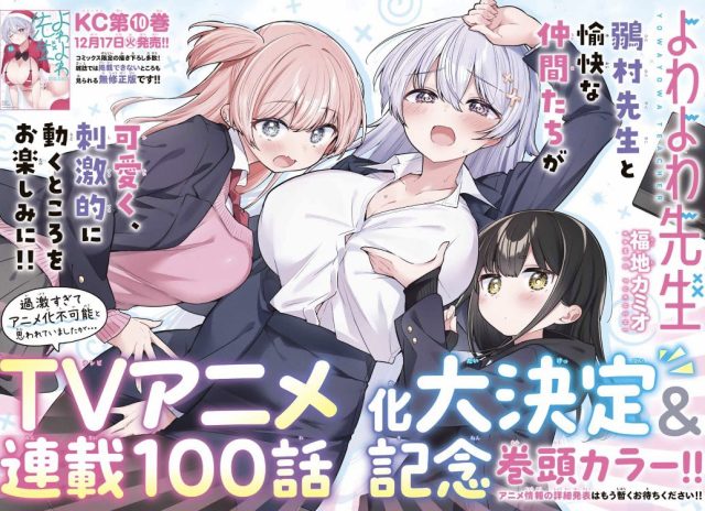 週刊少年マガジンのエッチなラブコメ漫画「よわよわ先生」TVアニメ化決定のトップ画像