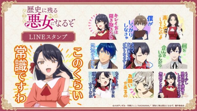 「歴史に残る悪女になるぞ」LINEスタンプが登場。これであなたも悪女になれるのトップ画像