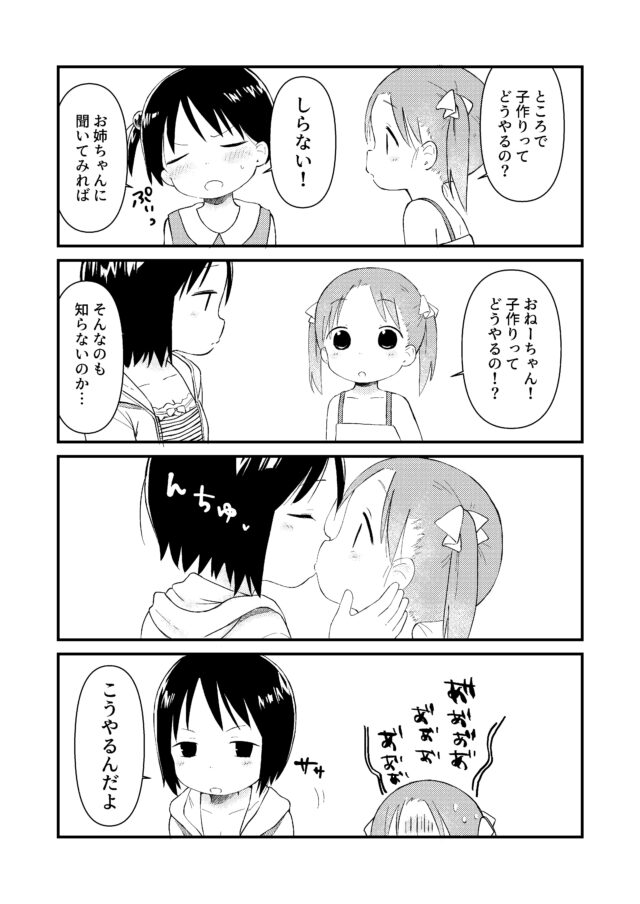 【画像】このロリコン漫画ｗｗｗｗｗｗｗｗｗｗのトップ画像