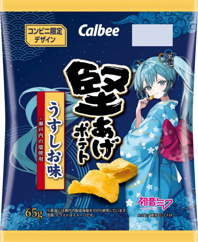 【画像】堅あげポテトが初音ミクとコラボでコンビニ限定デザインにのトップ画像