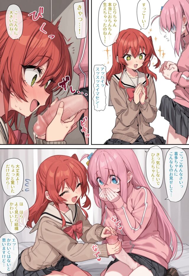 【エロ画像】喜多ちゃん、ぼっちちゃんのチンチンに感動のトップ画像