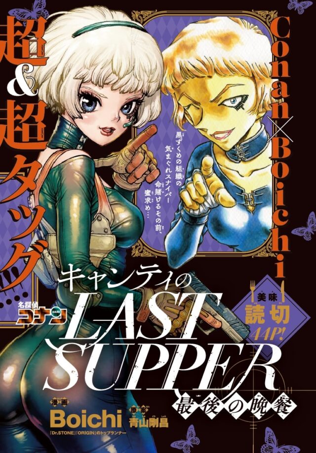 【速報】Dr.STONEの作者がコナンのスピンオフを描いた結果のトップ画像
