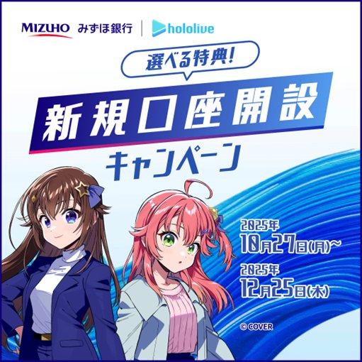 【画像】ホロライブさん、銀行とコラボwwwwwwwwwwwwwwwwwwwwwwwwのトップ画像